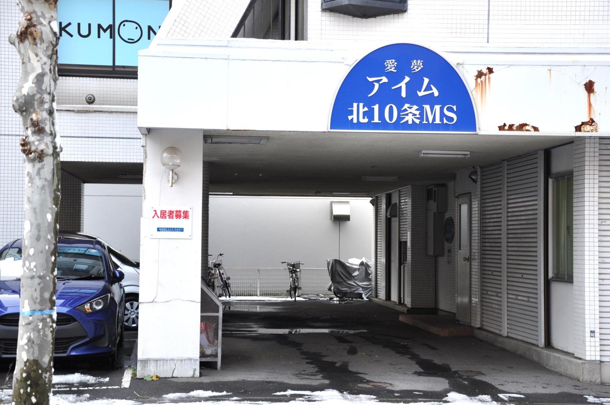 삿포로 시 アイム北10条 아파트 외부 사진